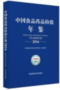 国内外食品检验方法的标准及规范分析（农产品食品检验员拓展学习教材）