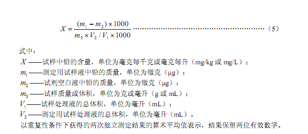 食品中铅含量的检测方法