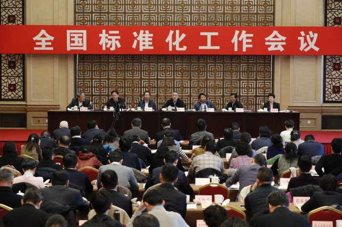 2019年全国标准化工作会议在京召开