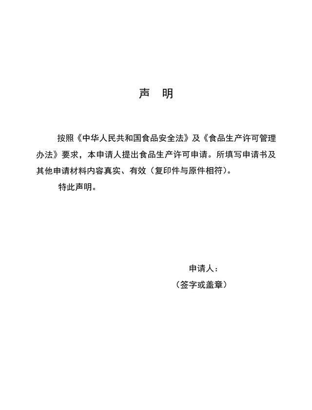办理《食品生产许可证》需要哪些材料?