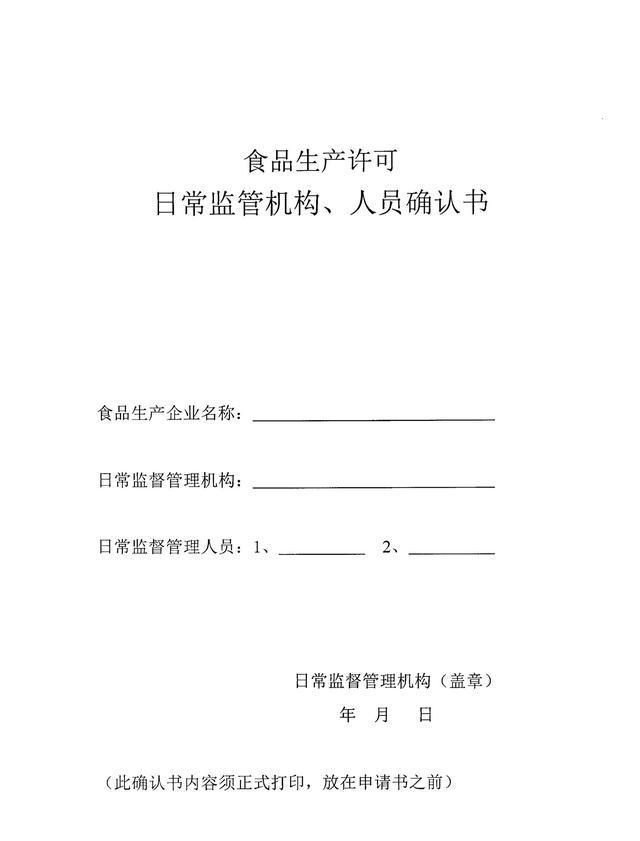 办理《食品生产许可证》需要哪些材料?