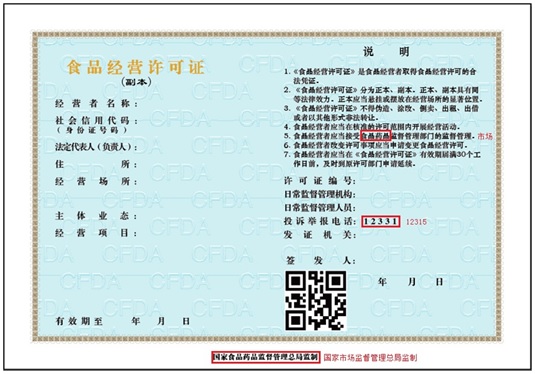 2019年6月1日起调整《食品经营许可证》式样部分内容