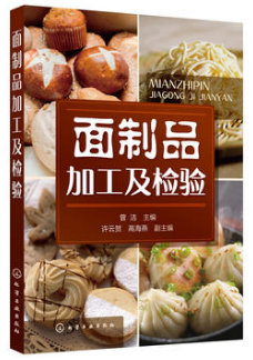 面制品加工及检验（农产品食品检验员拓展学习教材）