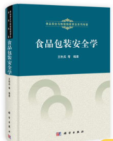 食品包装安全学（农产品食品检验员拓展学习教材）