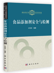食品添加剂安全与检测(农产品食品检验员拓展学习教材)