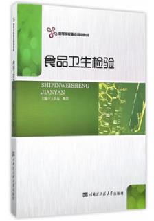 食品卫生检验(农产品食品检验员拓展学习教材)