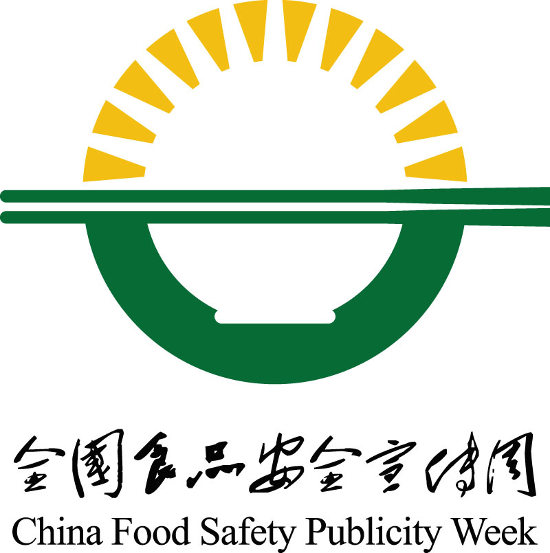 国务院食品安全办等23部门将于6月联合举办全国食品安全宣传周活动