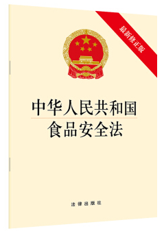 中华人民共和国食品安全法（农产品食品检验员拓展学习教材）