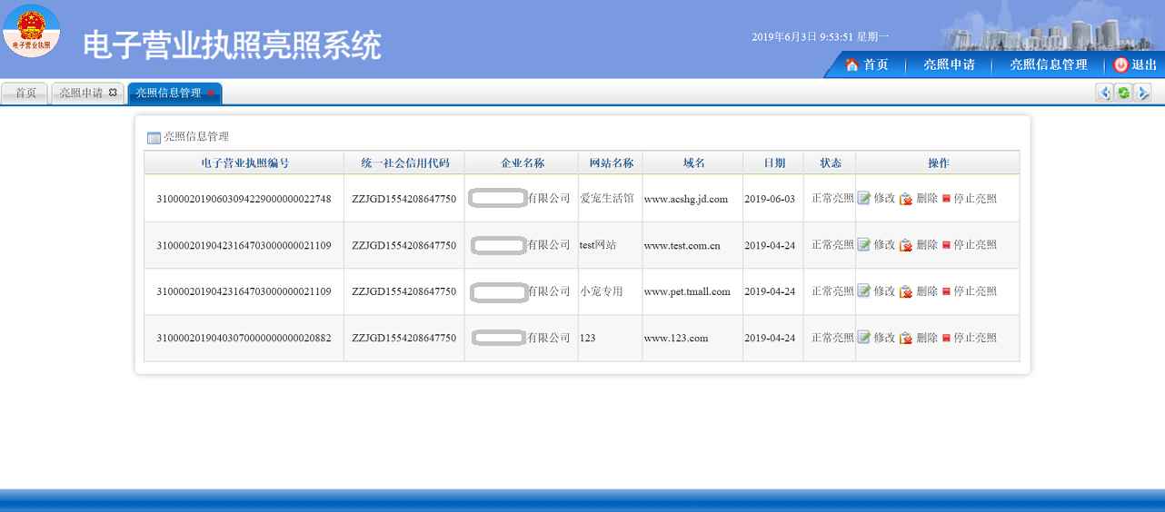 市场监管总局关于电子营业执照亮照系统上线运行的公告