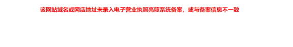 市场监管总局关于电子营业执照亮照系统上线运行的公告