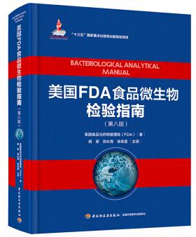 美国FDA食品微生物检验指南（农产品食品检验员拓展学习教材）