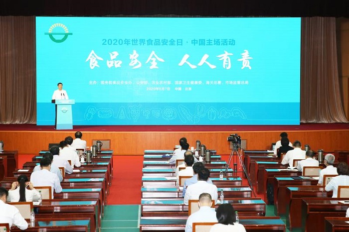 2020年“世界食品安全日”中国主场活动 在京举办