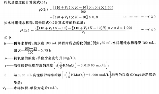 水中耗氧量检测及其意义