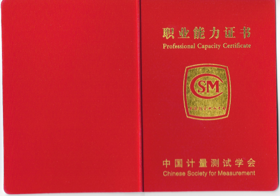 农产品食品检验员（中国计量测试学会）证书样本