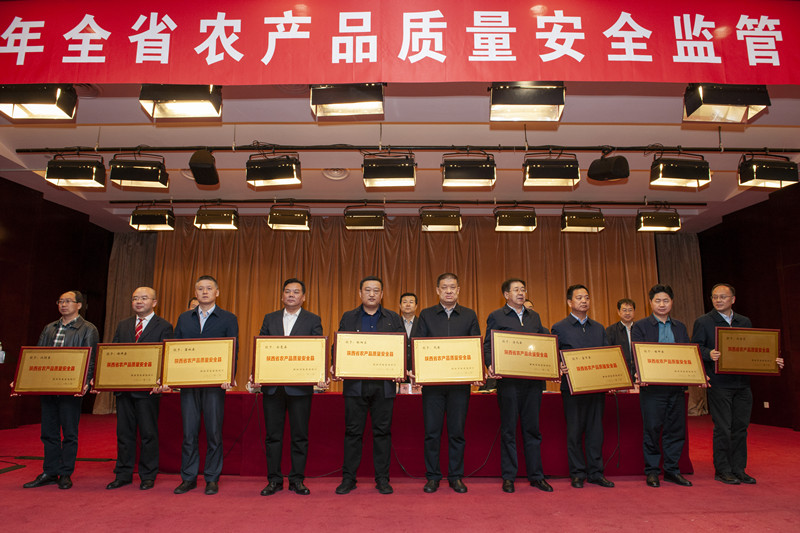 陕西省召开农产品质量安全监管工作会议